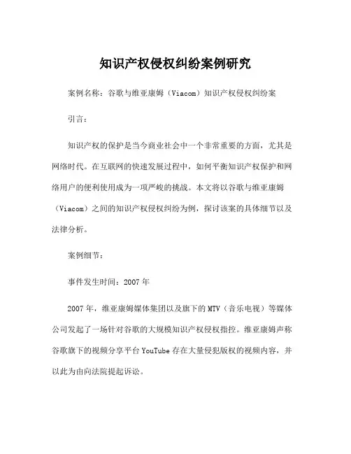 知识产权侵权纠纷案例研究