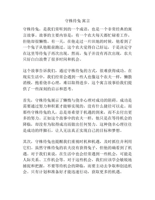 守株待兔 寓言
