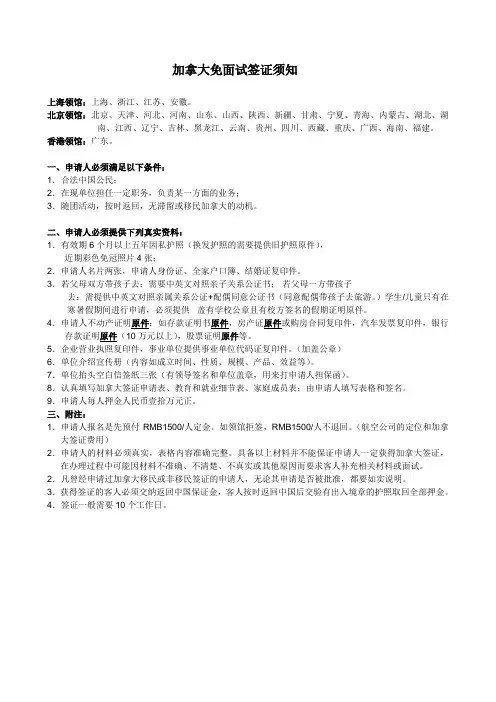 推荐-加拿大签证材料清单及表格上海国之旅因私出入境服务 精品