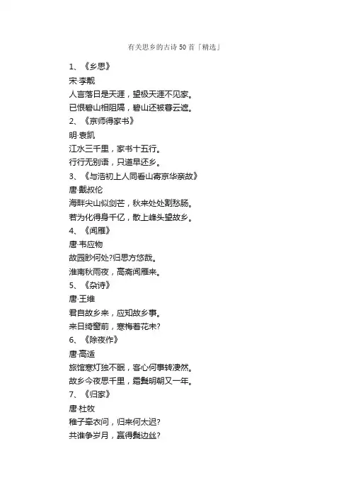 有关思乡的古诗50首「精选」_中考作文素材
