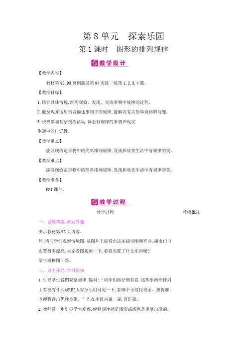 一年级数学下册教案-第8单元  探索乐园-冀教版
