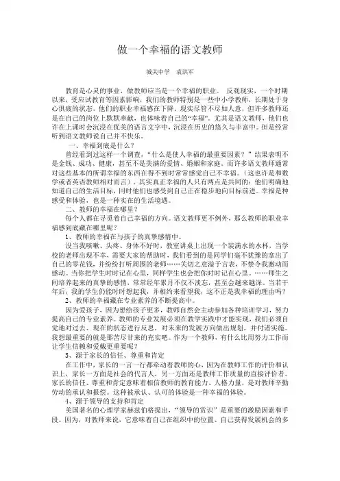 做一个幸福的语文教师