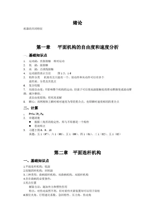 考研专业课《机械设计基础讲义》