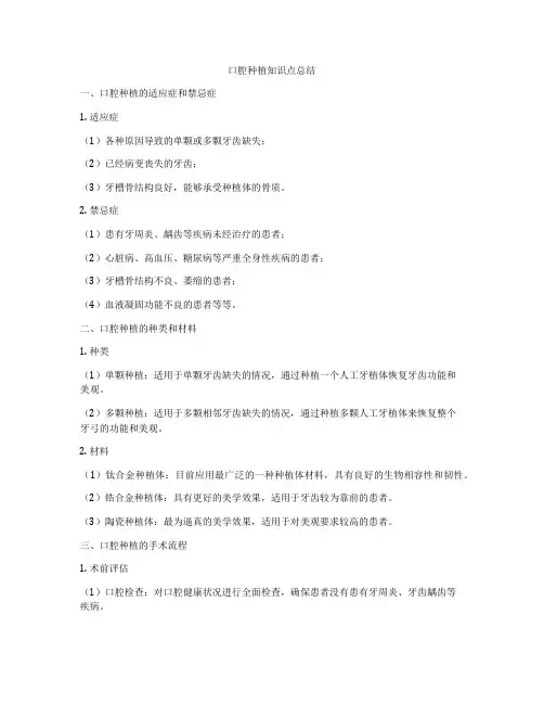 口腔种植知识点总结