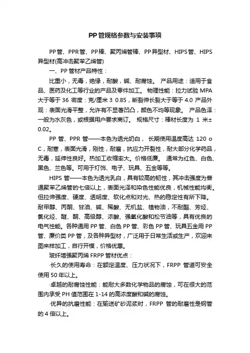 PP管规格参数与安装事项