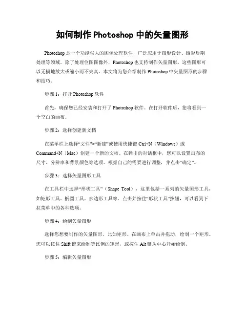 如何制作Photoshop中的矢量图形