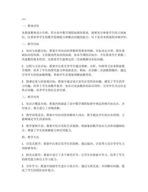 教案评语高中数学模板范文