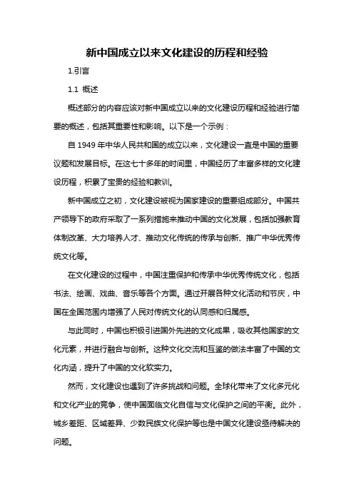 新中国成立以来文化建设的历程和经验