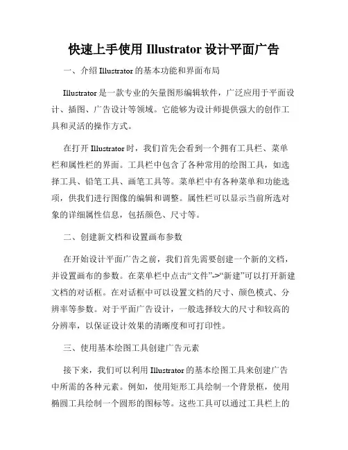 快速上手使用Illustrator设计平面广告