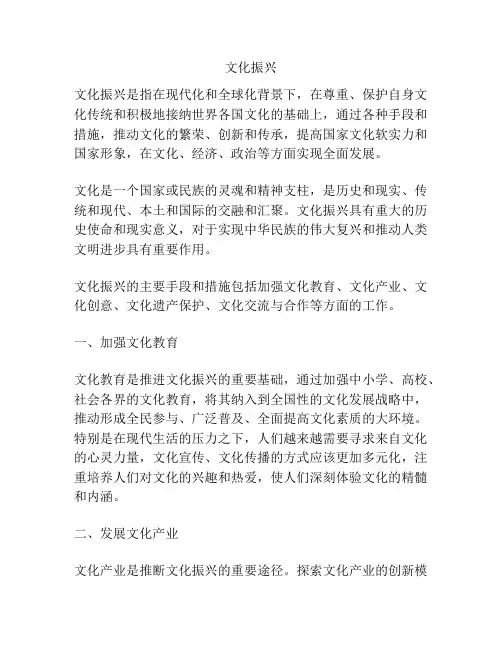 文化的振兴