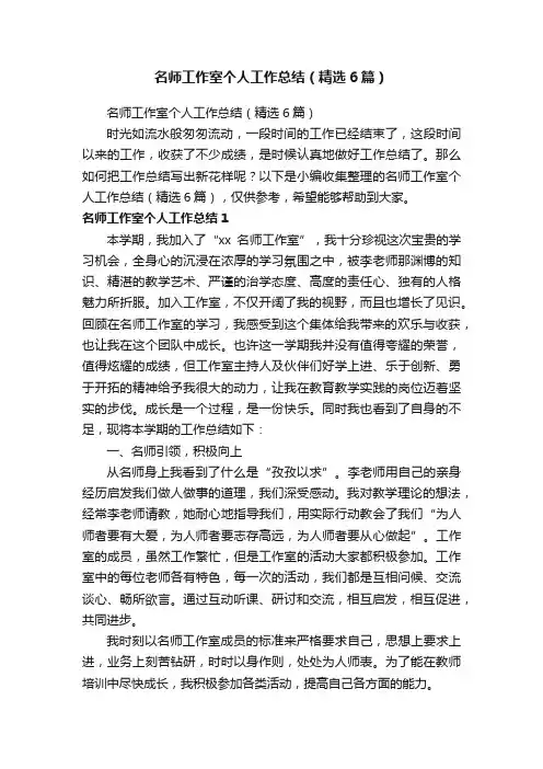名师工作室个人工作总结（精选6篇）