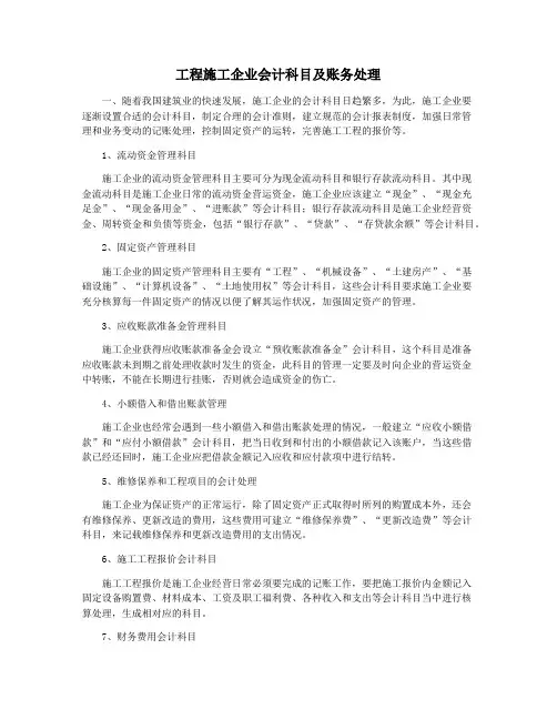 工程施工企业会计科目及账务处理