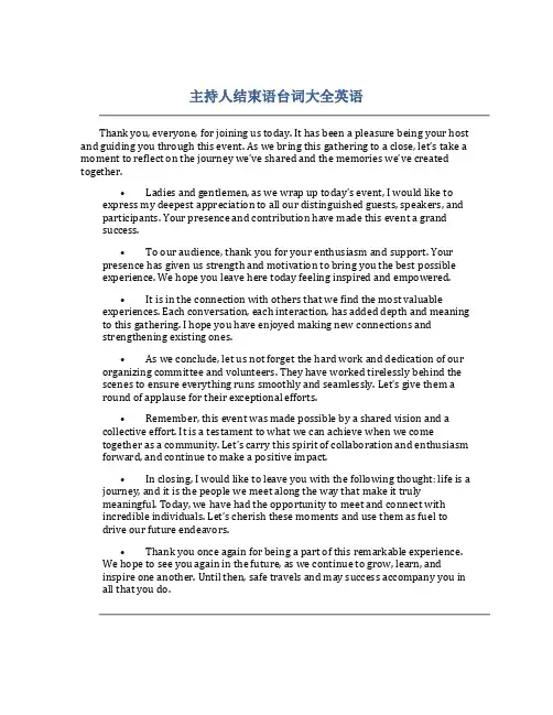 主持人结束语台词大全英语