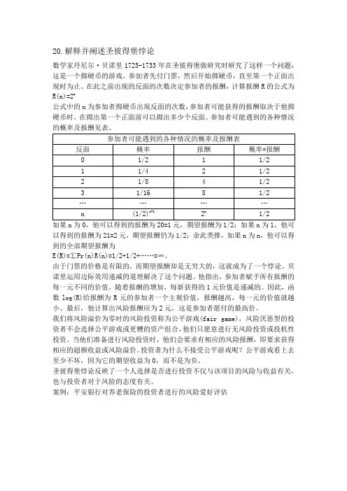 圣彼得堡悖论