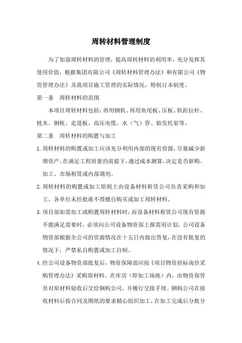 周转材料管理制度培训课件