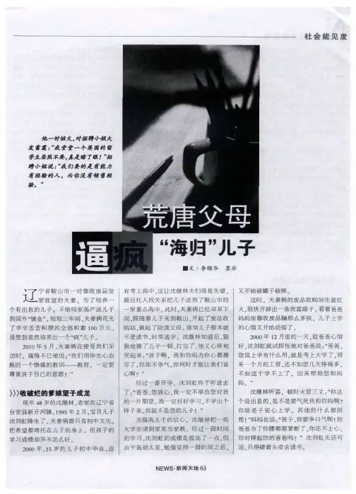 荒唐父母逼疯“海归”儿子