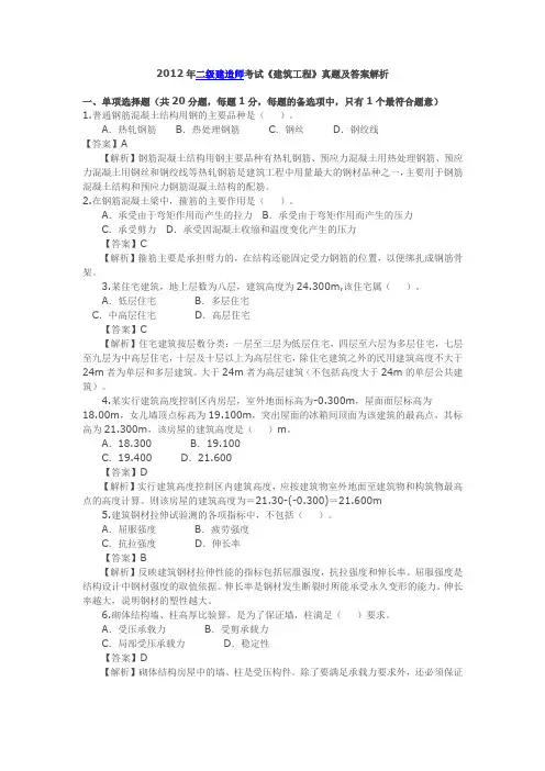 2012年二级建造师考试实务真题及答案