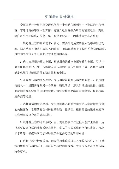 变压器的设计范文