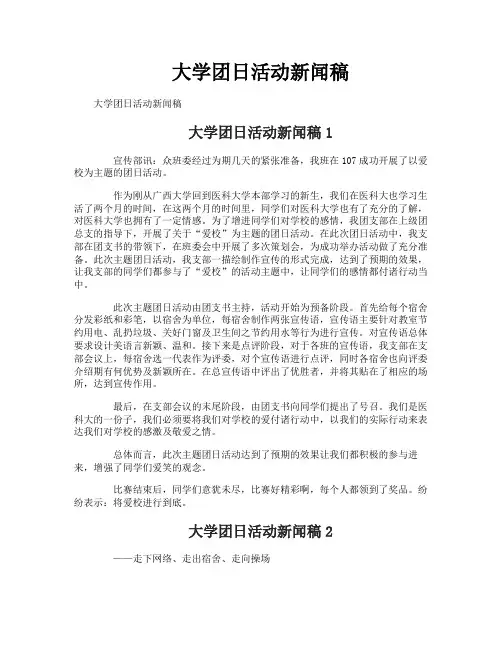 大学团日活动新闻稿