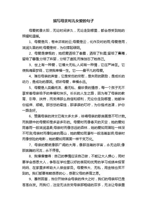 描写母亲对儿女爱的句子