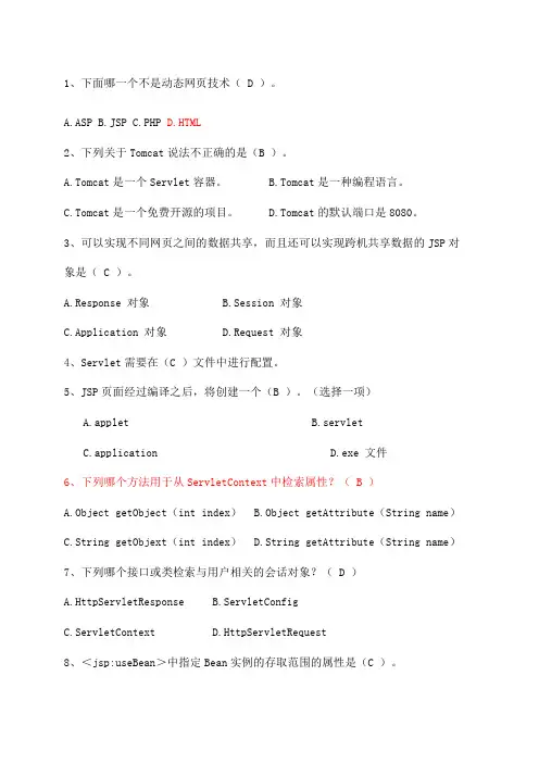 javaweb期末考试