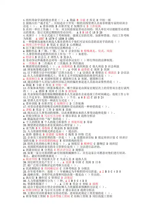 浙大远程教育人力资源管理在线作业答案