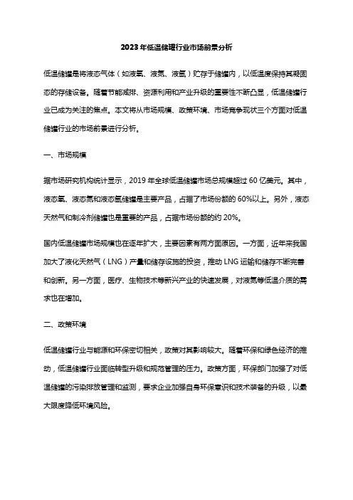 2023年低温储罐行业市场前景分析