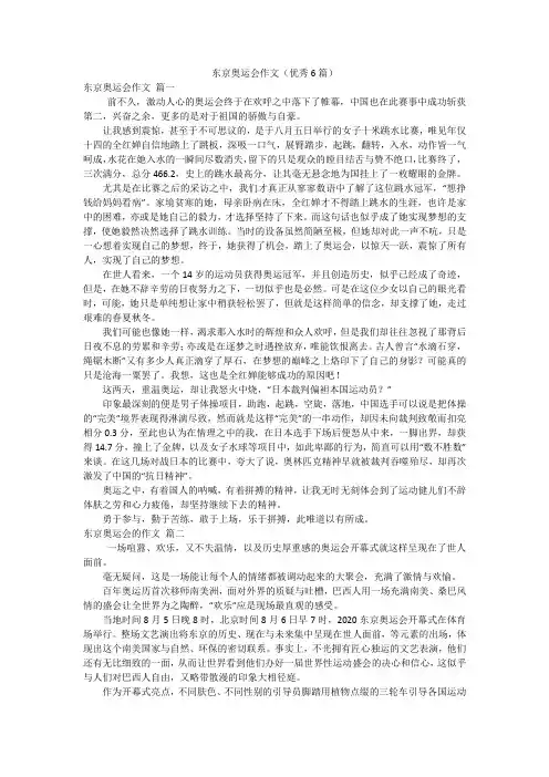 东京奥运会作文(优秀6篇)