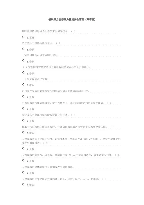 2018年A3压力容器安全管理试题
