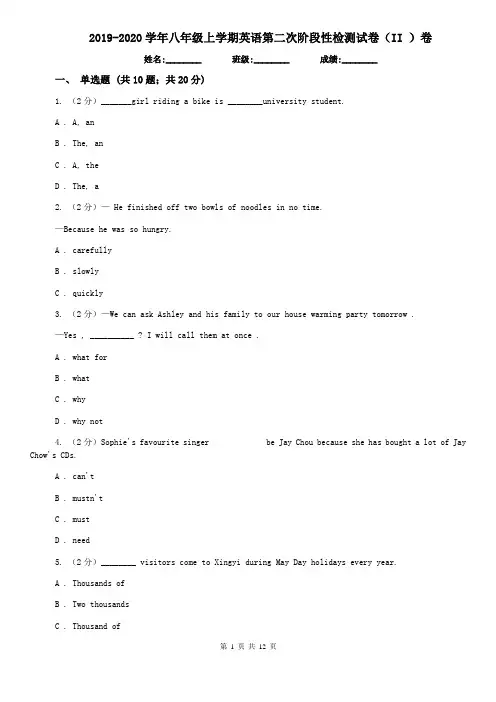 2019-2020学年八年级上学期英语第二次阶段性检测试卷(II )卷