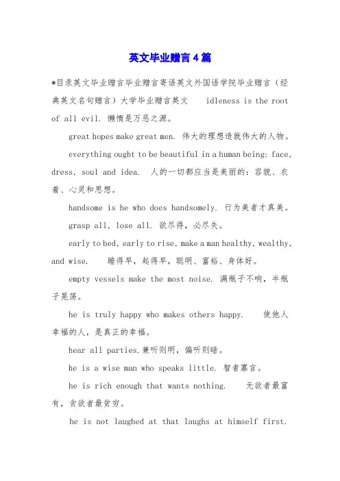 英文毕业赠言4篇