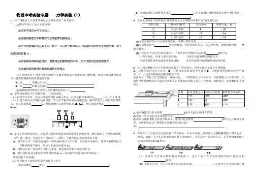 物理中考专题--力学实验1