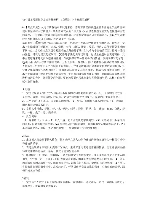 初中语文常用修辞方法详解辨析+考点聚焦+中考真题及解析