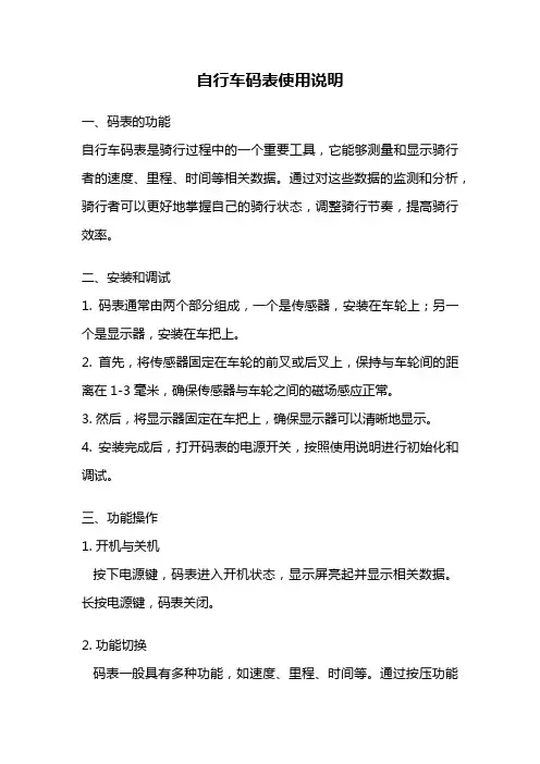 自行车码表使用说明