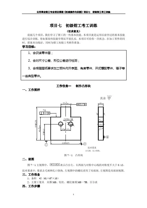 钳工初级训练图