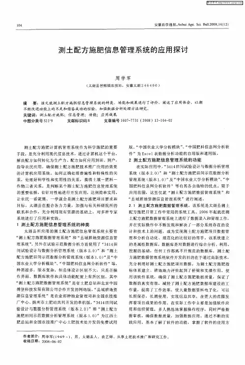 测土配方施肥信息管理系统的应用探讨