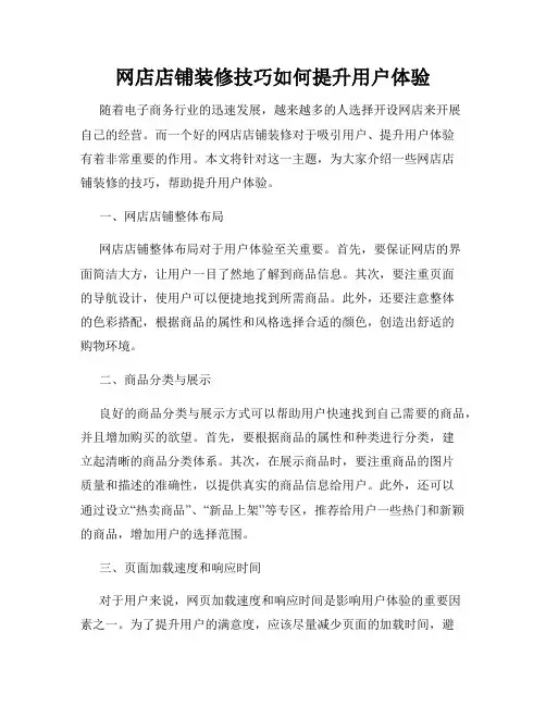 网店店铺装修技巧如何提升用户体验