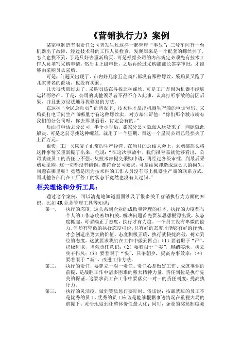 营销执行力案例