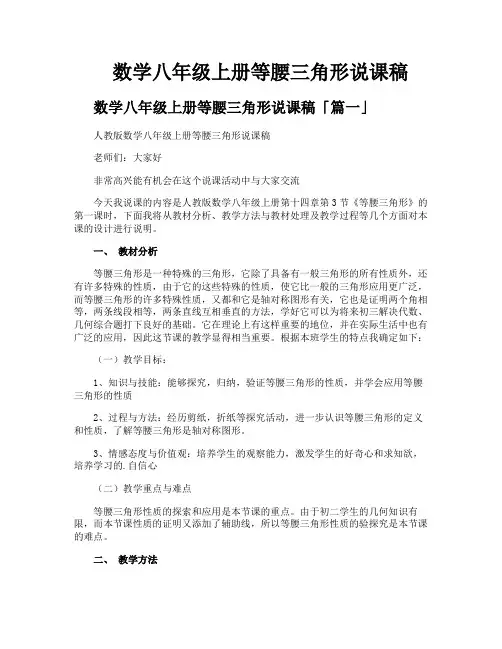 数学八年级上册等腰三角形说课稿