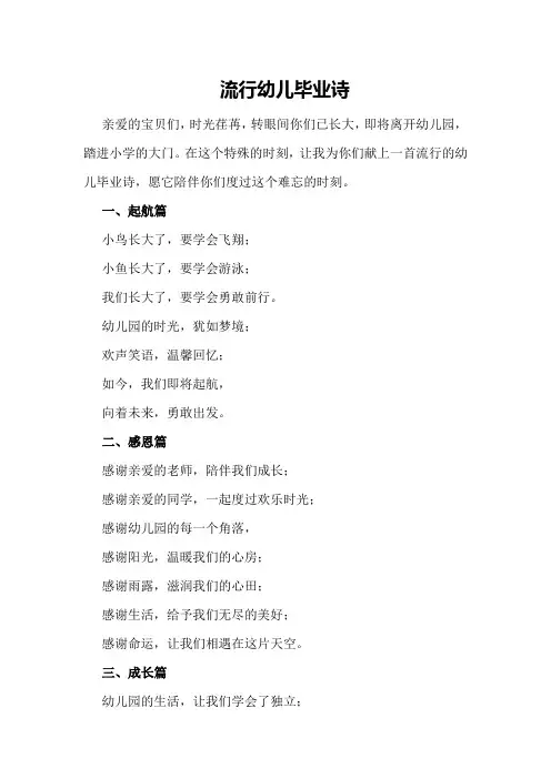 流行幼儿毕业诗