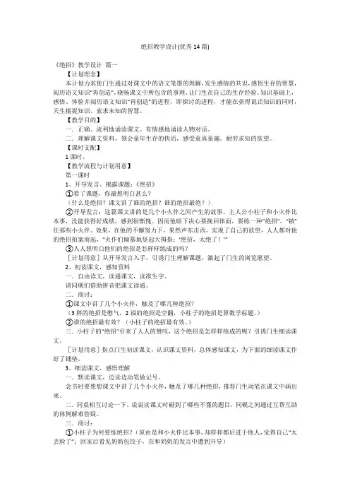 绝招教学设计(优秀14篇)