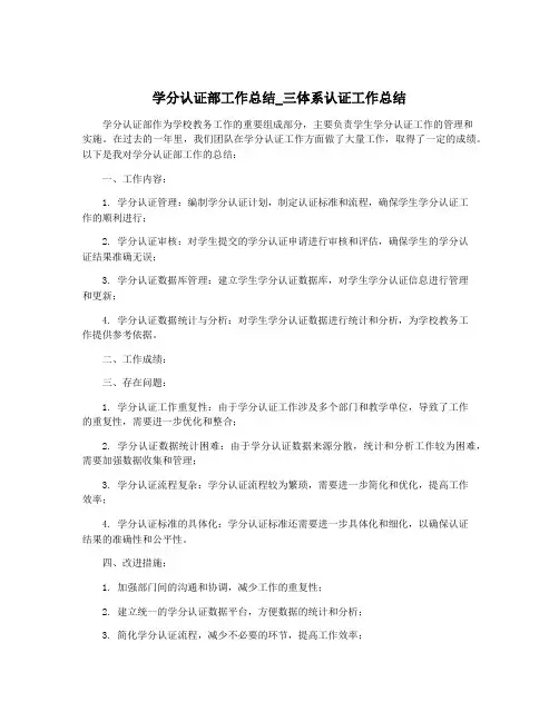 学分认证部工作总结_三体系认证工作总结