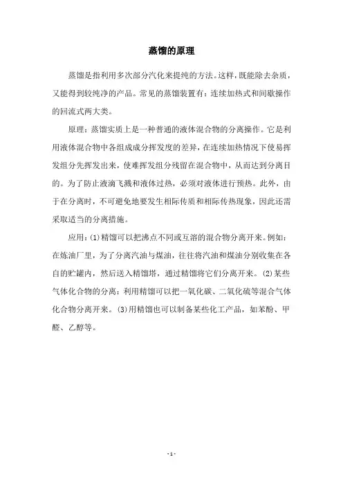 蒸馏的原理
