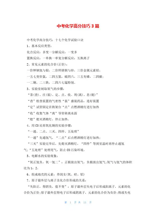 中考化学高分技巧3篇