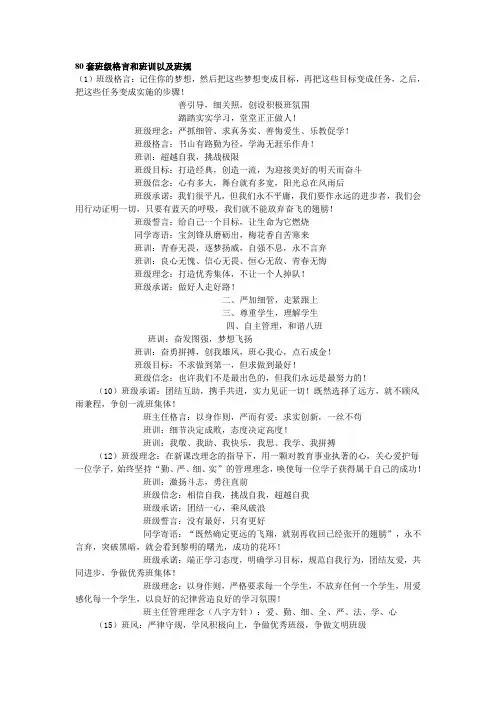 80套班级格言和班训以及班规