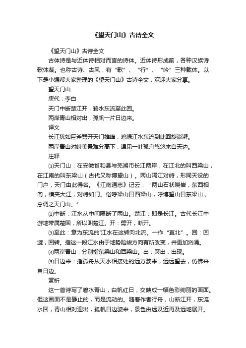 《望天门山》古诗全文