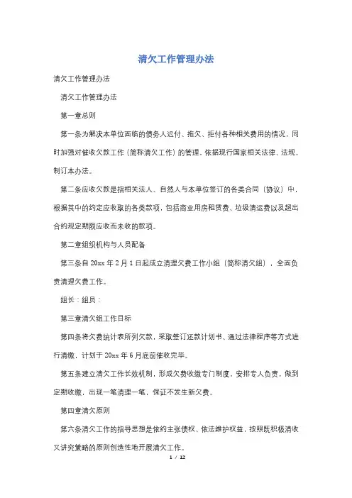 清欠工作管理办法