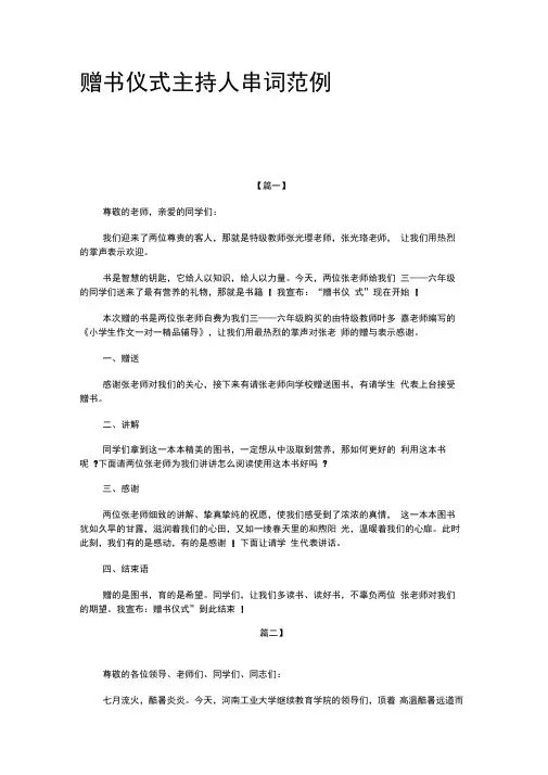 赠书仪式主持人串词范例