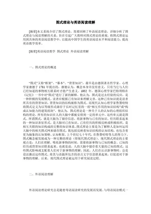 图式理论与英语阅读理解