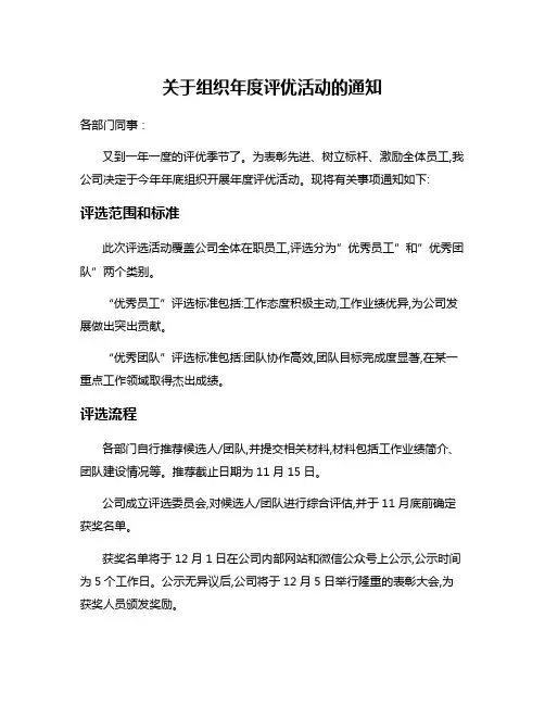 关于组织年度评优活动的通知